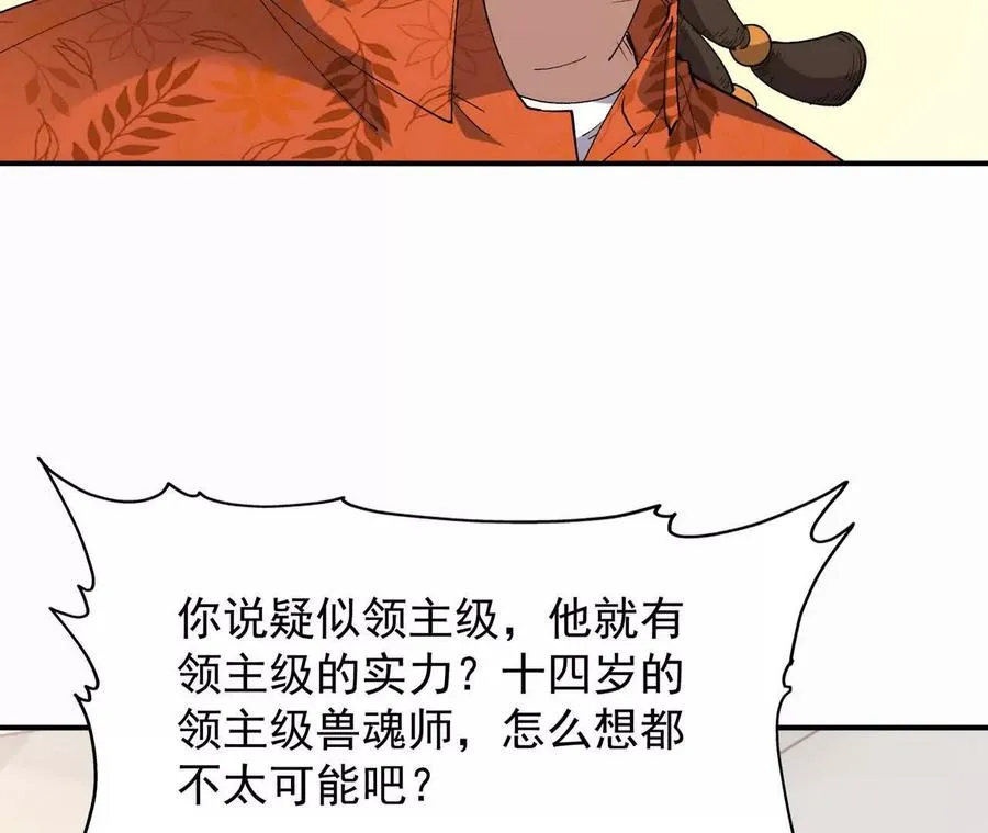 第64话 强敌！奇异的兽魂！101