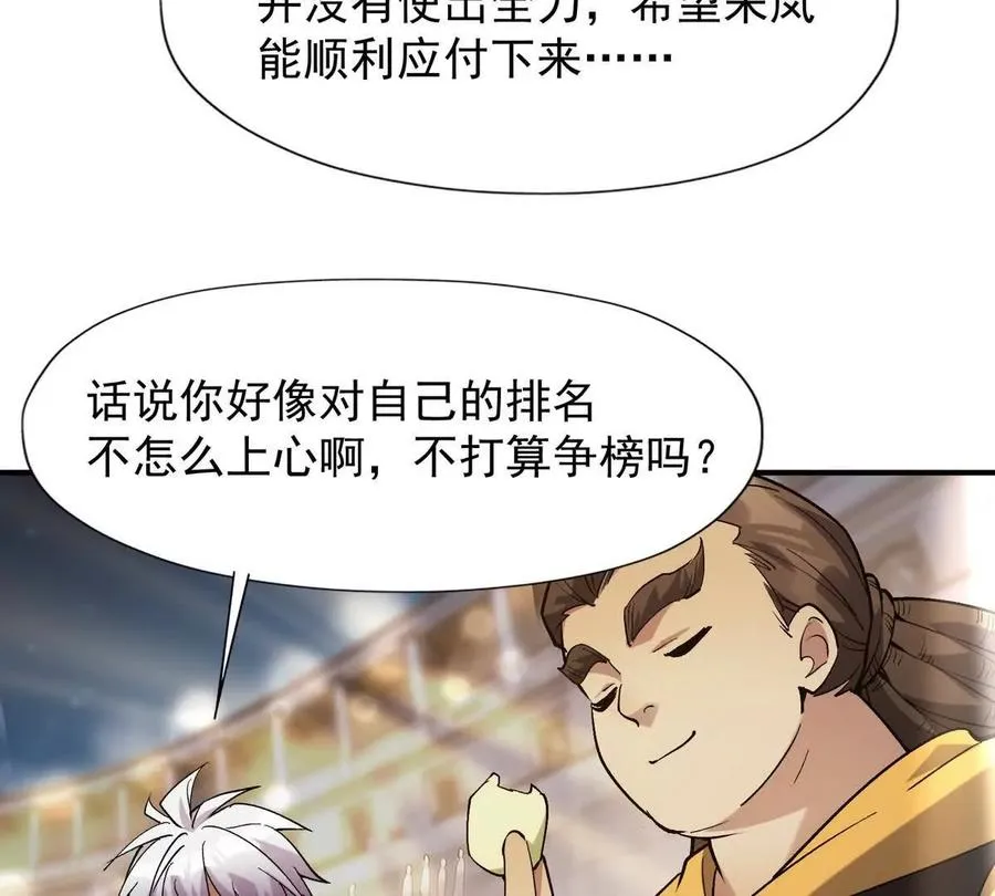 第21话 反差！宋岚的兽魂！63