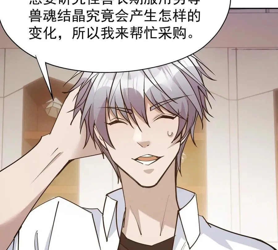 第34话 壕买！林渊一掷千万！78