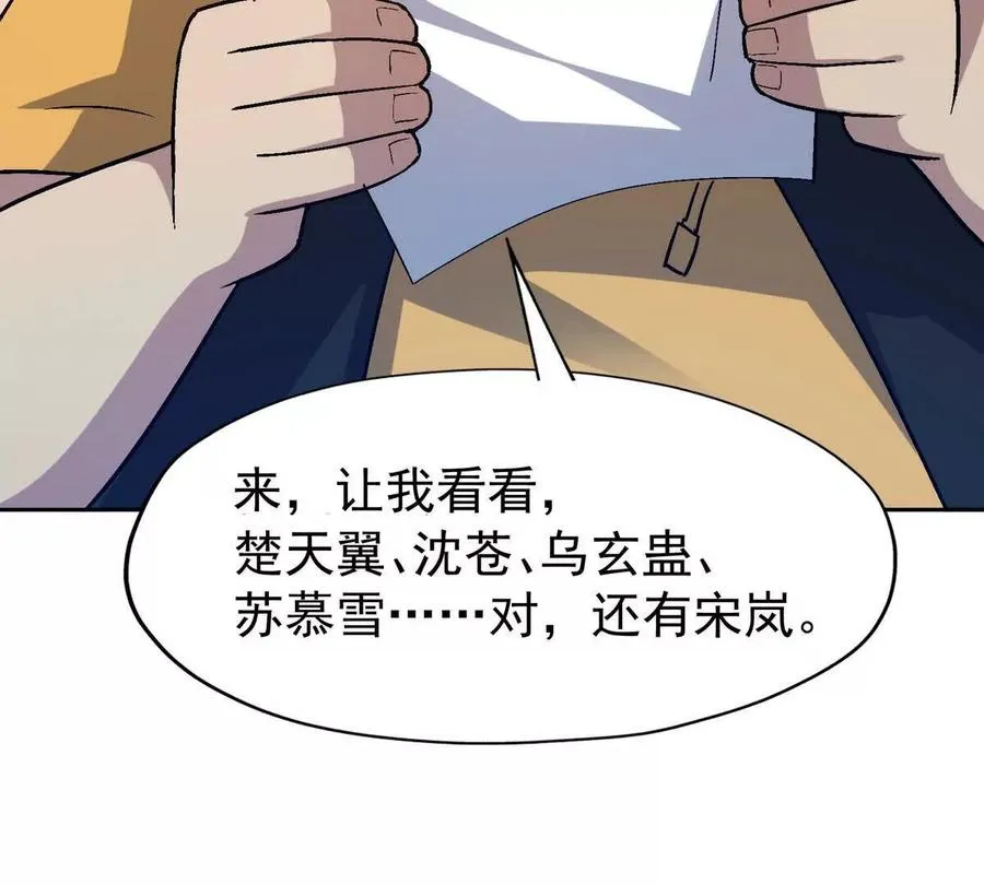 第38话 成立！魔都代表队！90