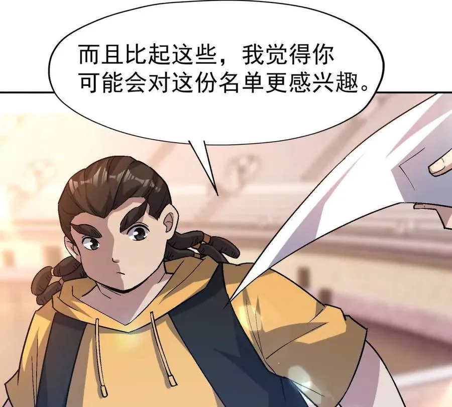 第38话 成立！魔都代表队！86