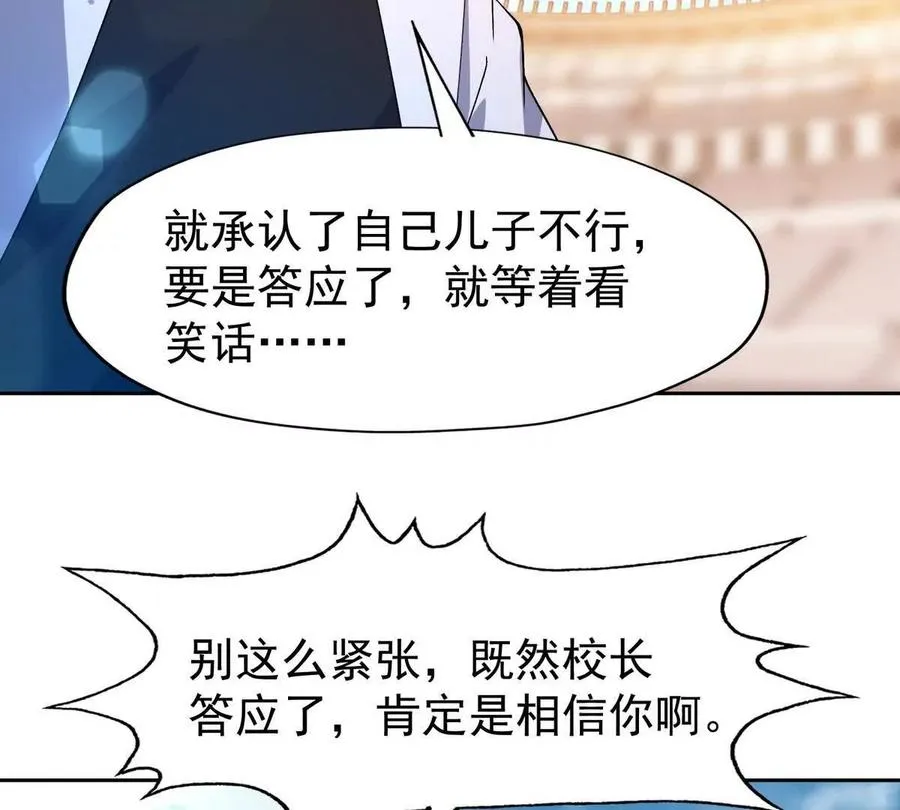 第38话 成立！魔都代表队！111