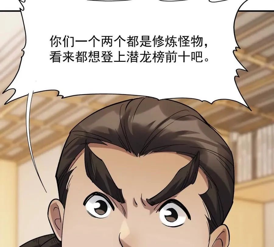 第17话 开榜！林渊的排名是？63