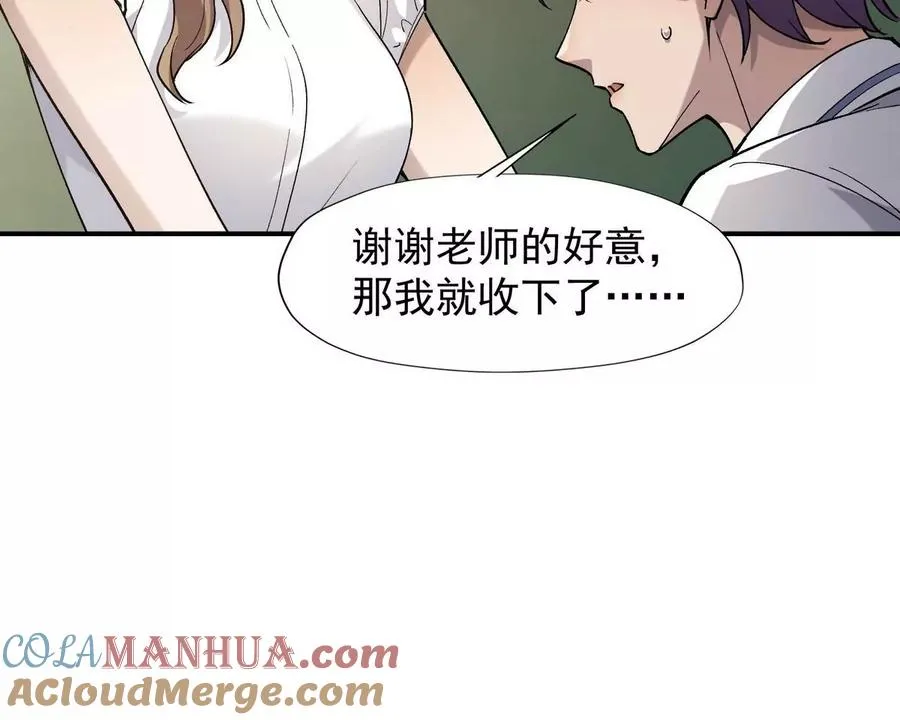 第3话 挑衅！来自S级的嚣张！88
