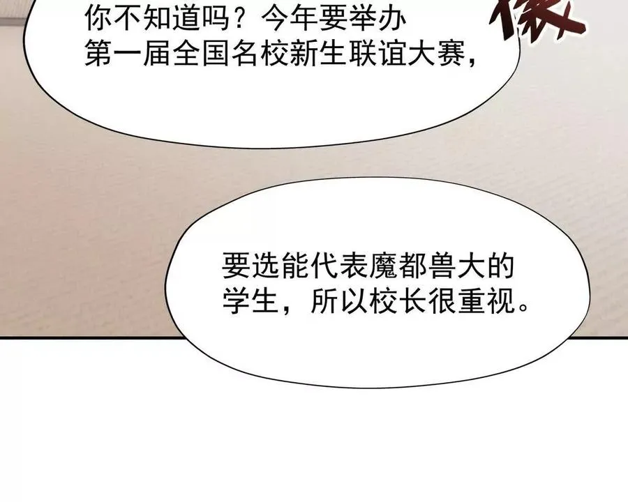 第17话 开榜！林渊的排名是？74
