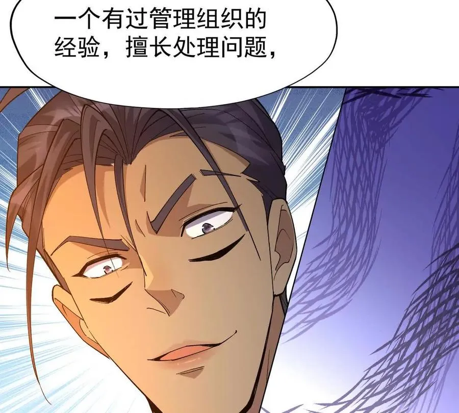 第41话 情报！高手云集！86