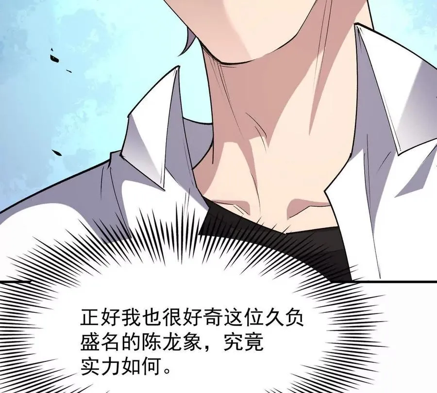 第47话 差距！燕京的天骄！78