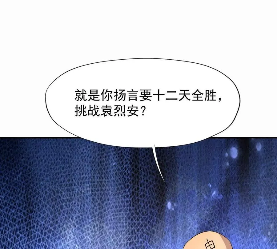 第25话 畅快！林渊的真实力！55