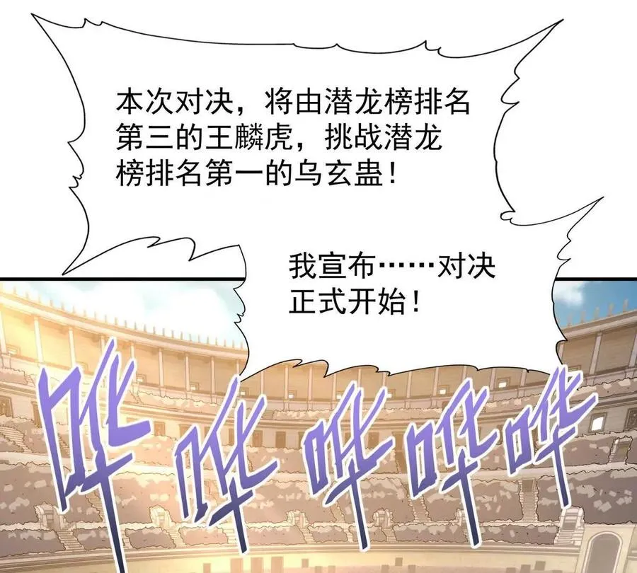 第18话 首战！榜三挑战榜一！103