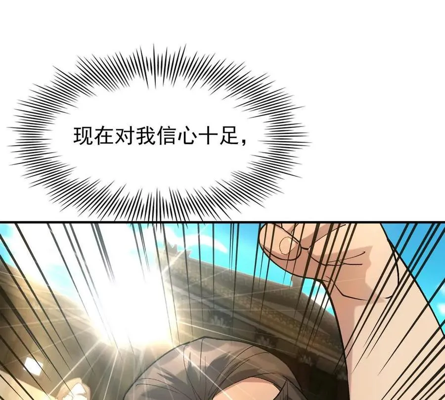 第24话 赌局！王金泽的算盘！11