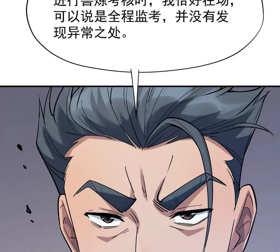 第8话 质疑！林渊成绩难服众！122