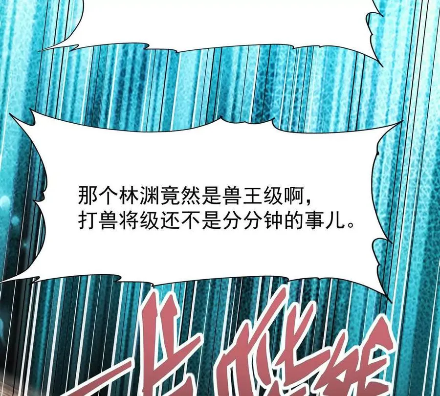 第23话 争榜！林渊开启挑战！101