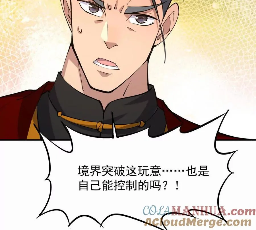 第44话 狂吸！林渊牌黑洞！104