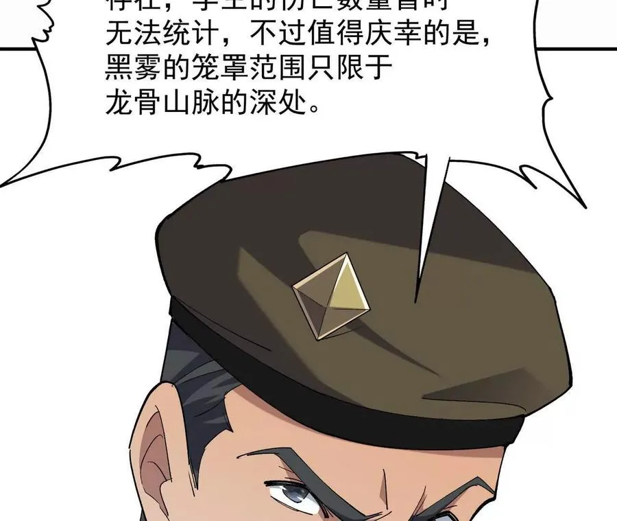 第57话 怒火！龙鳄的黑雾！143