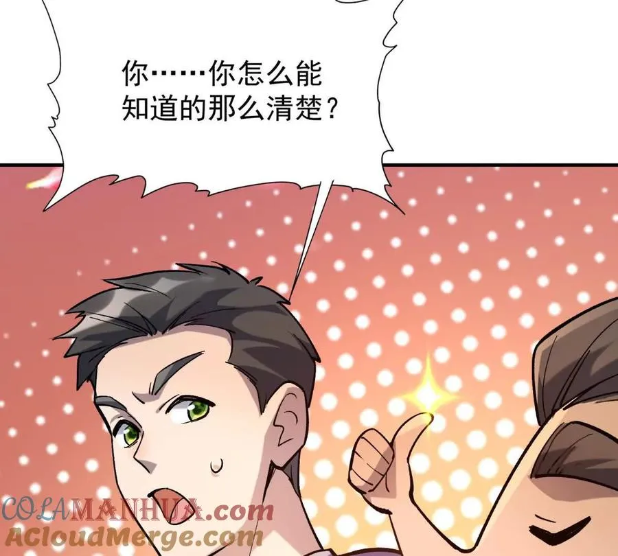 第16话 报到！寝室卧虎藏龙！80