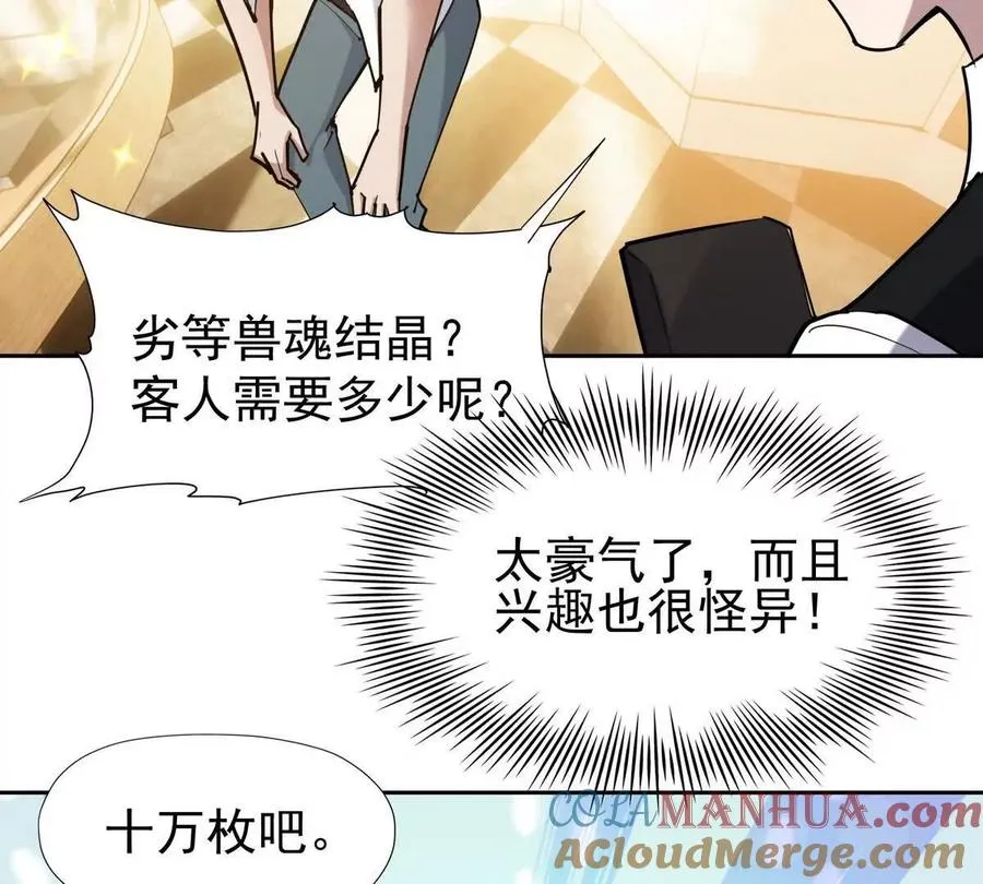 第34话 壕买！林渊一掷千万！72