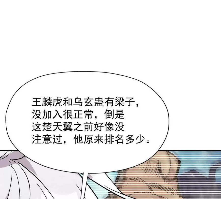 第21话 反差！宋岚的兽魂！27