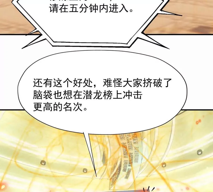 第29话 不服！榜四的宣战！73