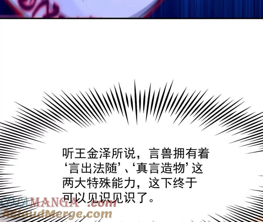 第64话 强敌！奇异的兽魂！136