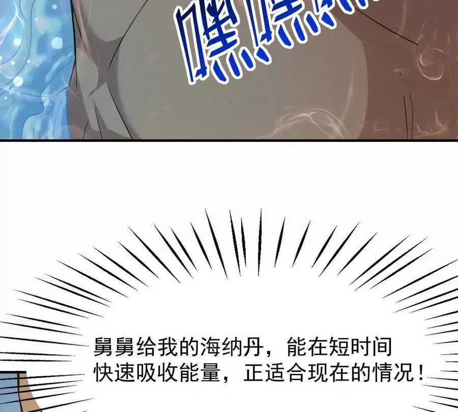 第43话 开眼！三枚兽皇晶核！45