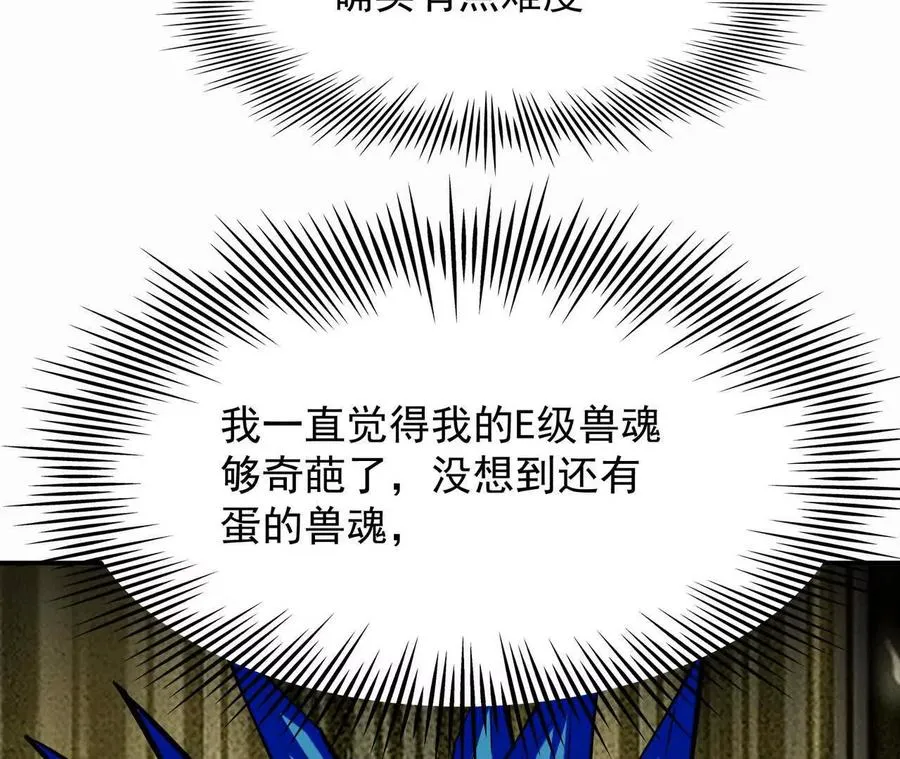 第53话 奇葩！王金泽的兽魂！135