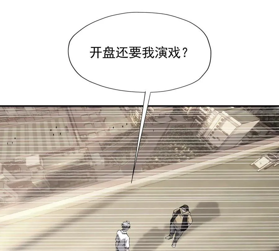 第24话 赌局！王金泽的算盘！14