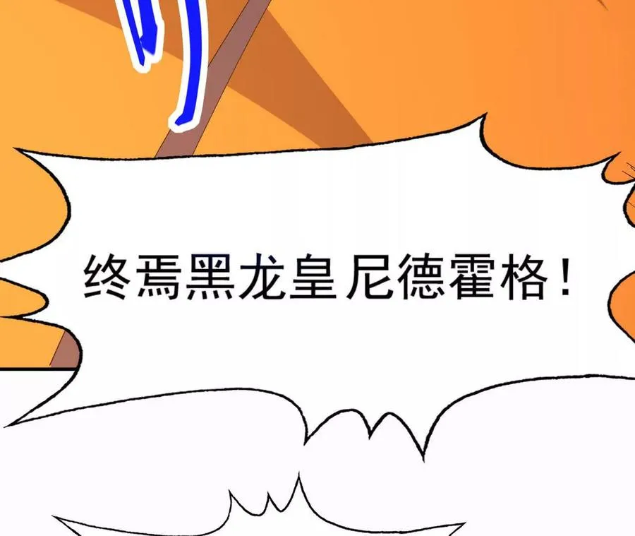第61话 天降！红龙皇帝！171