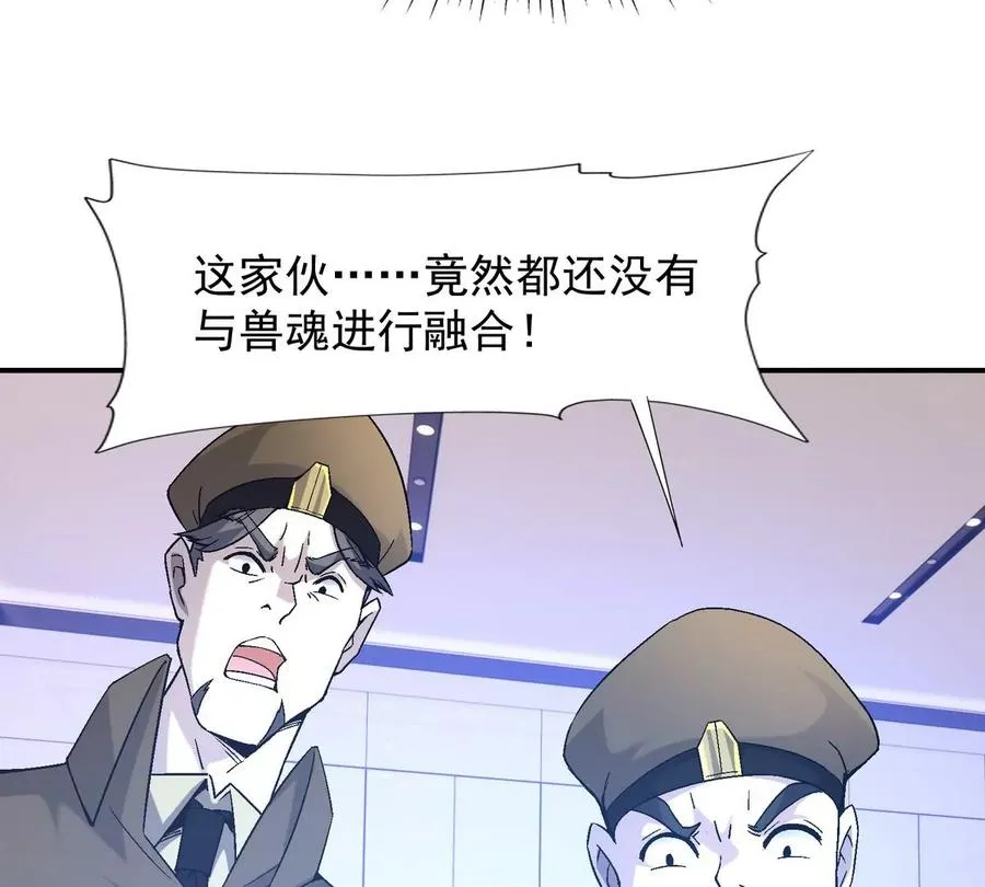 第5话 震惊！这是E级兽魂？21