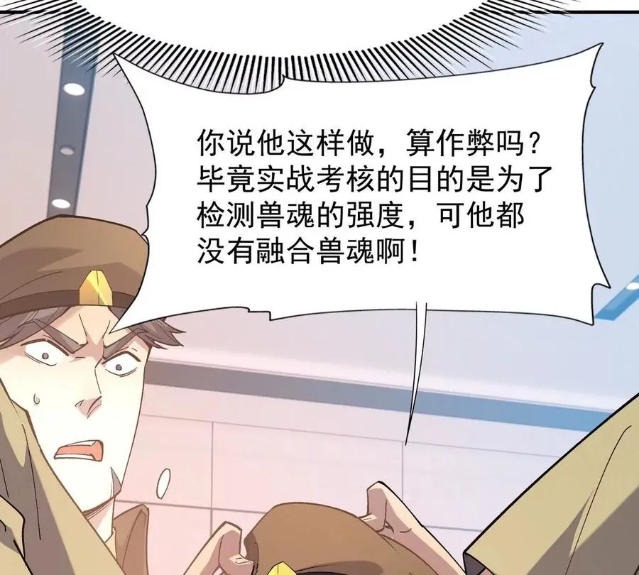 第5话 震惊！这是E级兽魂？41