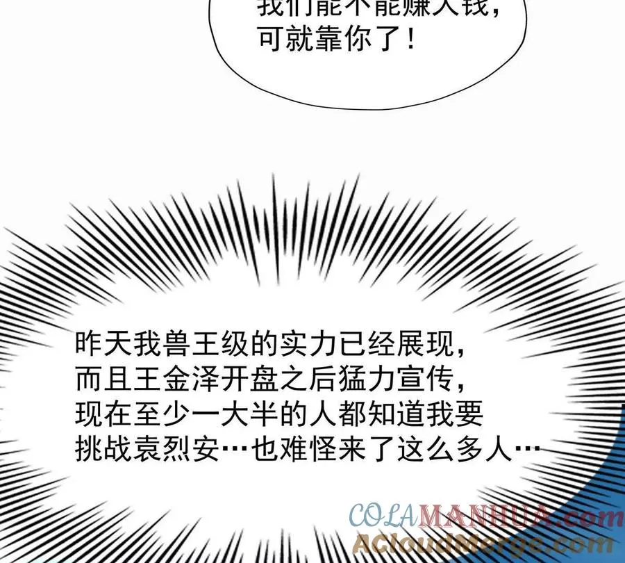 第24话 赌局！王金泽的算盘！24