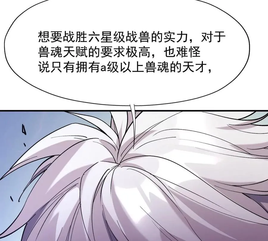 第5话 震惊！这是E级兽魂？65