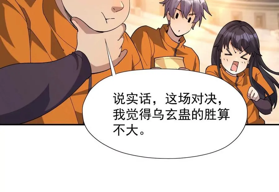 第66话 先锋！乌玄蛊！94