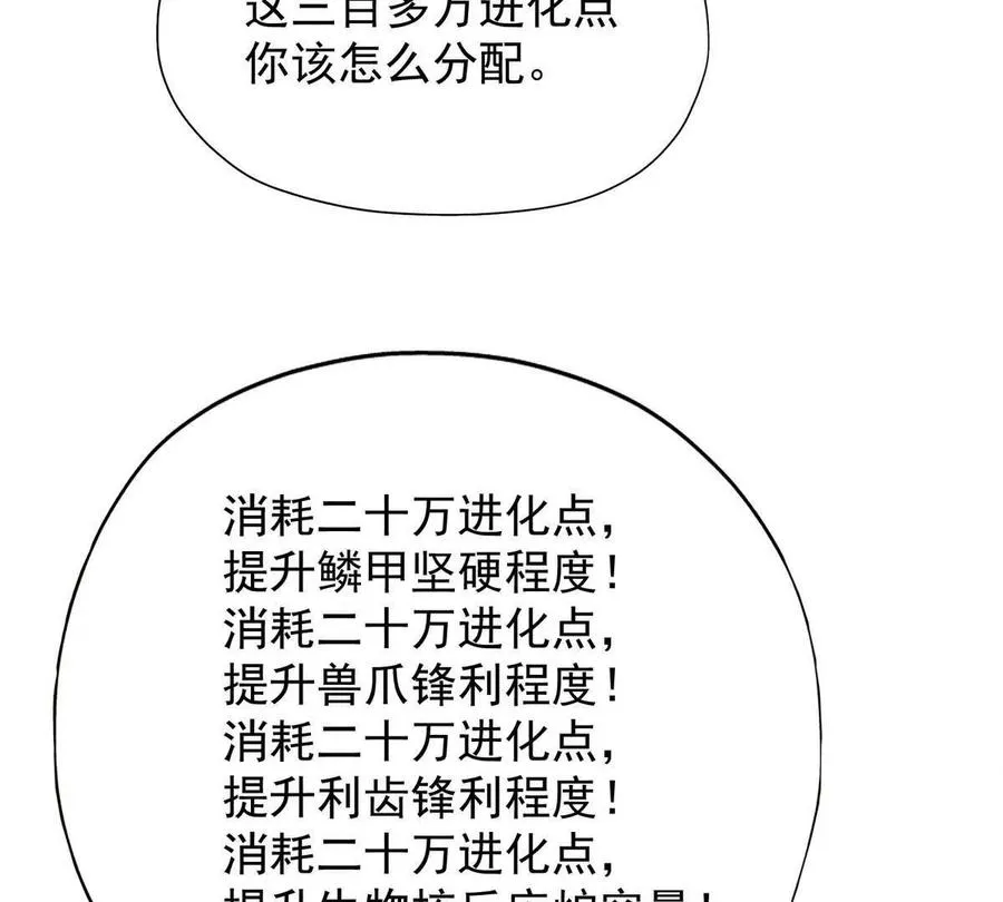 第20话 突变！猎人榜单兴起！77