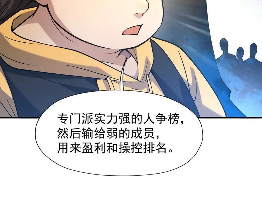 第20话 突变！猎人榜单兴起！102