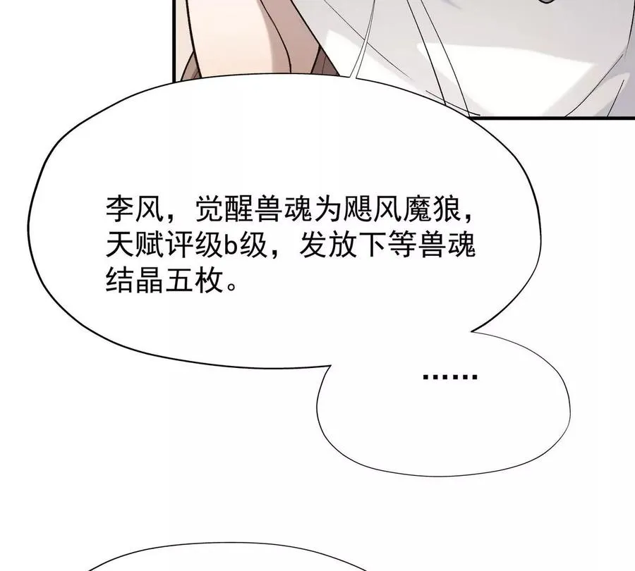 第3话 挑衅！来自S级的嚣张！63