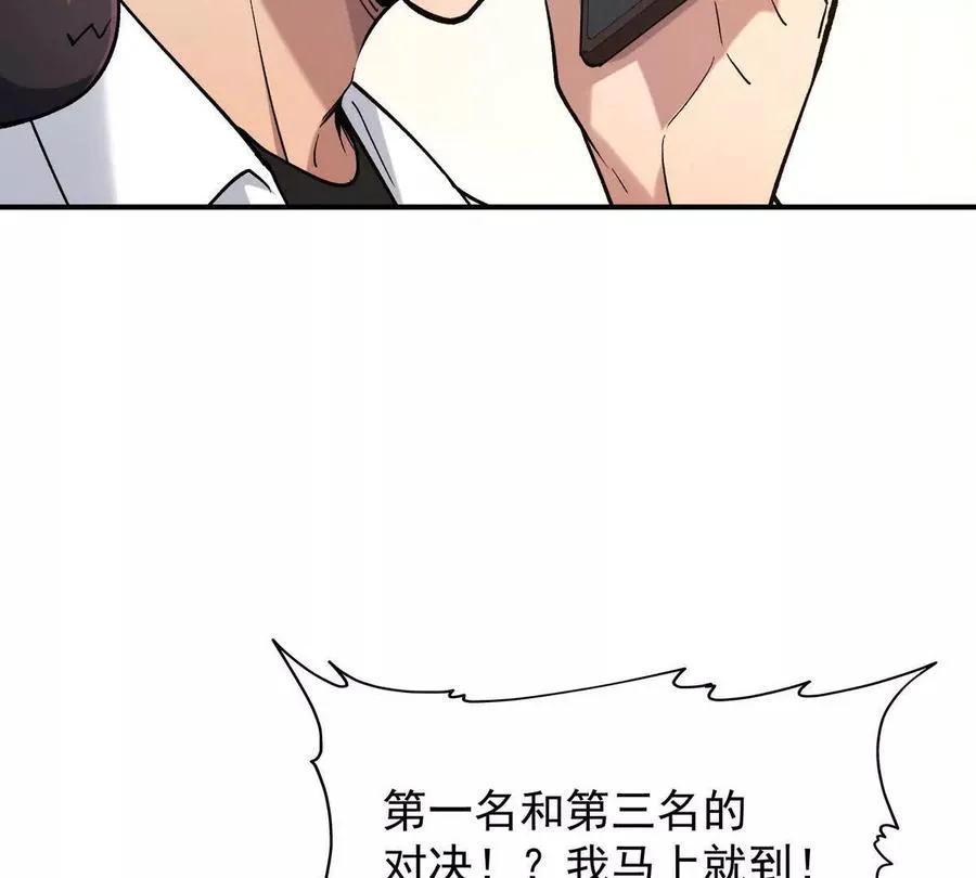 第18话 首战！榜三挑战榜一！66