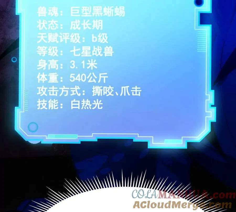 第2话 吞噬！飞速成长的兽魂！160