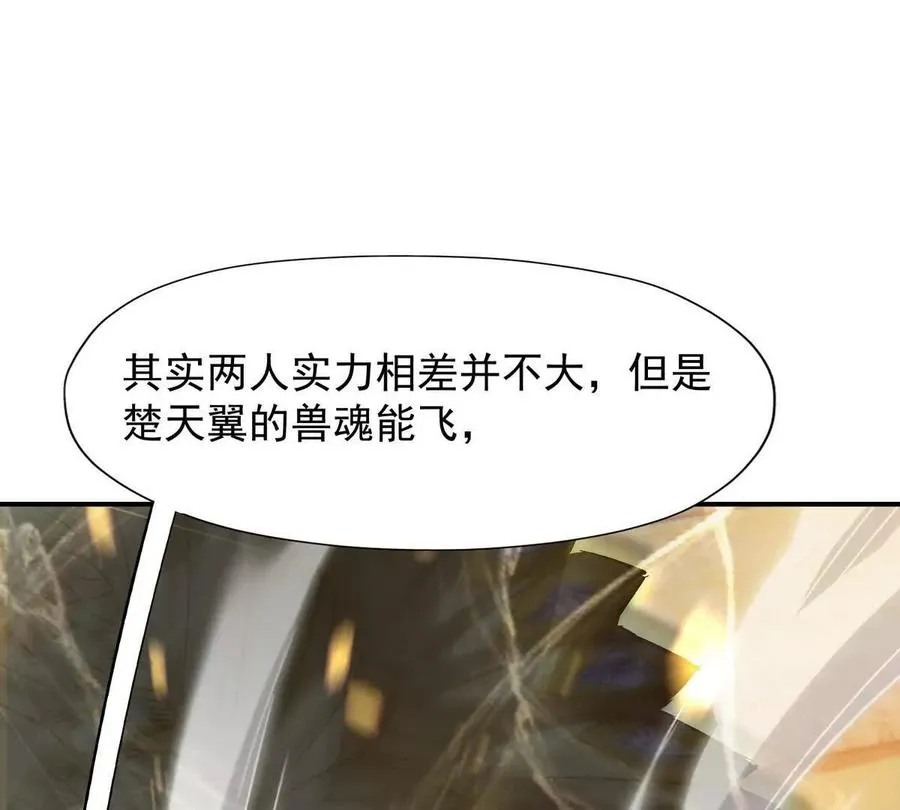 第21话 反差！宋岚的兽魂！33