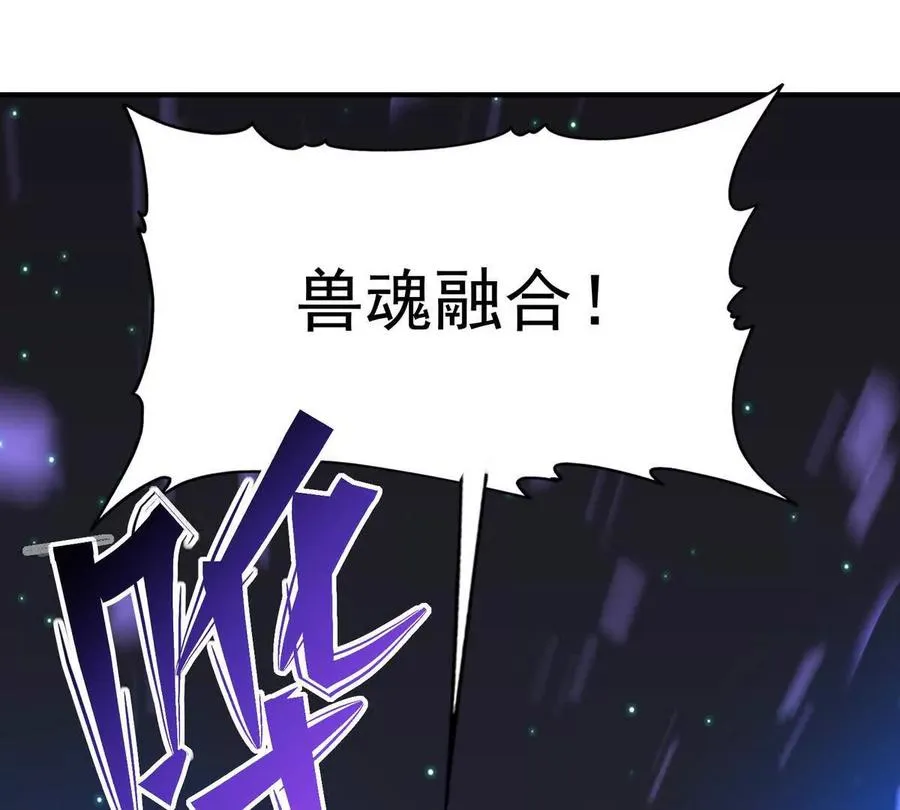 第21话 反差！宋岚的兽魂！98