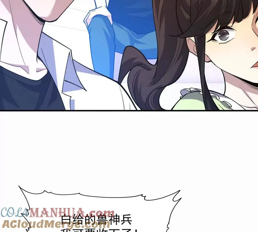 第47话 差距！燕京的天骄！8