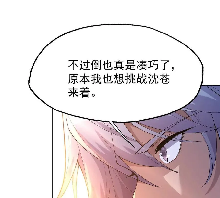 第37话 出关！苏慕雪爆发！139
