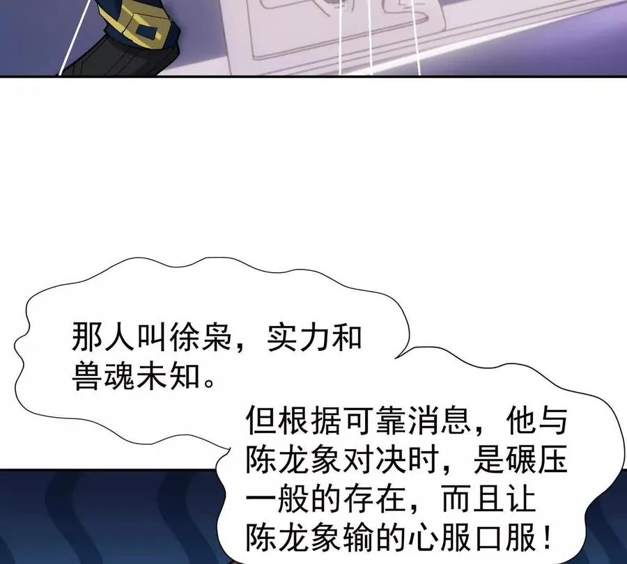 第41话 情报！高手云集！49