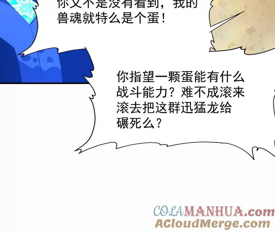 第53话 奇葩！王金泽的兽魂！132
