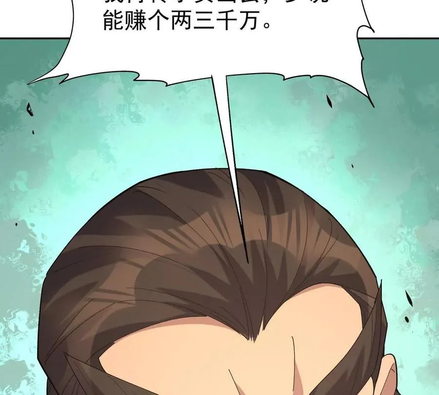 第39话 宝库！林渊的新底牌！113