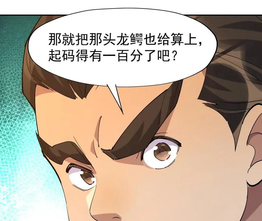 第65话 暴虐！燕京的怪胎！46