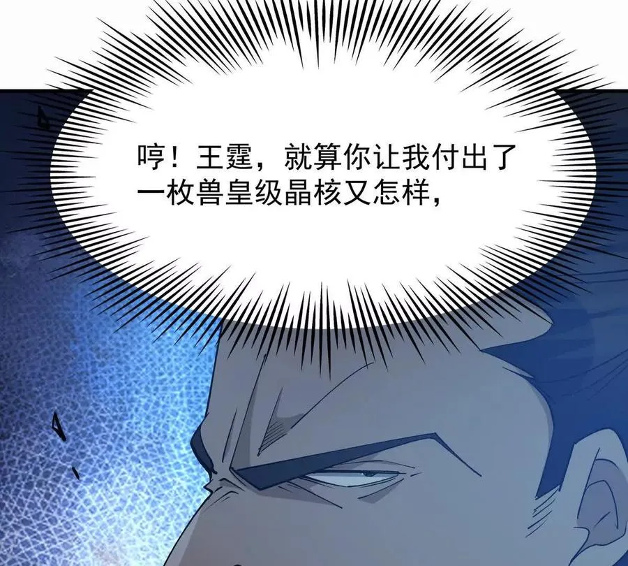 第43话 开眼！三枚兽皇晶核！53