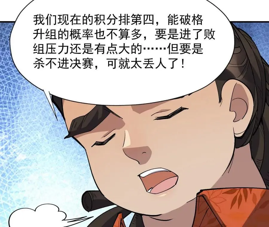 第64话 强敌！奇异的兽魂！33