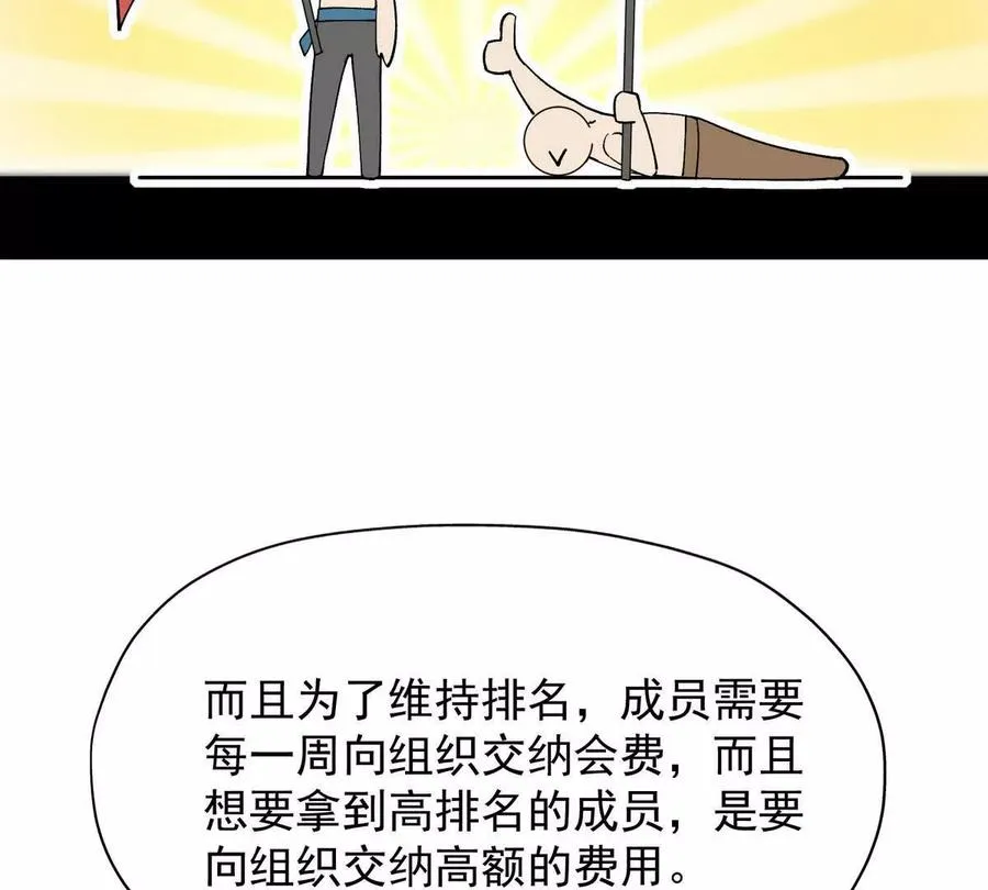 第20话 突变！猎人榜单兴起！107