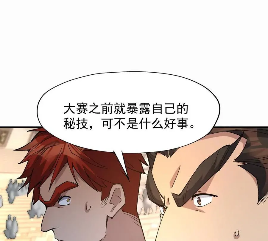 第45话 切磋！队长级比拼！149