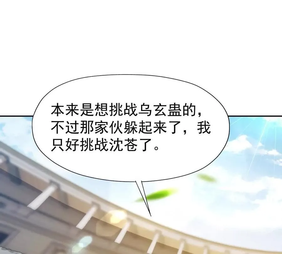 第37话 出关！苏慕雪爆发！123